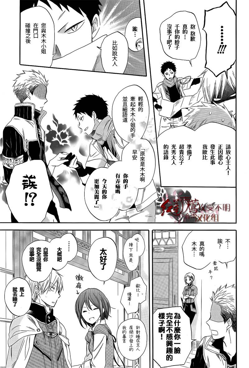 红发的白雪公主韩漫全集-第28话无删减无遮挡章节图片 