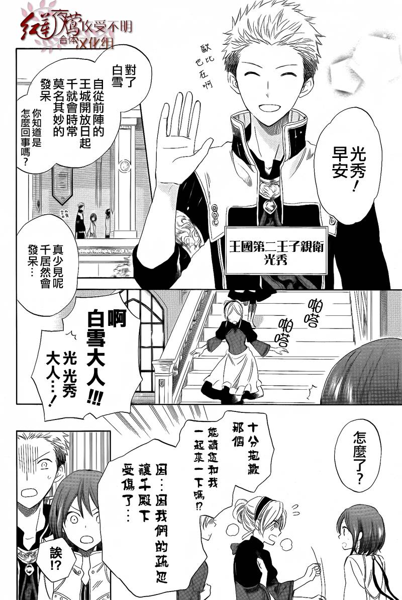 红发的白雪公主韩漫全集-第28话无删减无遮挡章节图片 
