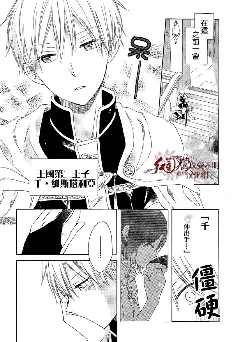 红发的白雪公主韩漫全集-第28话无删减无遮挡章节图片 