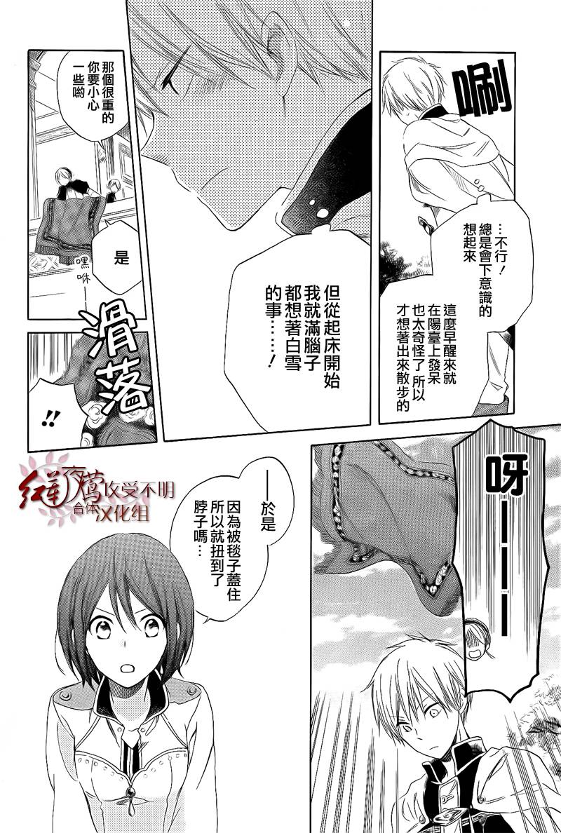 红发的白雪公主韩漫全集-第28话无删减无遮挡章节图片 