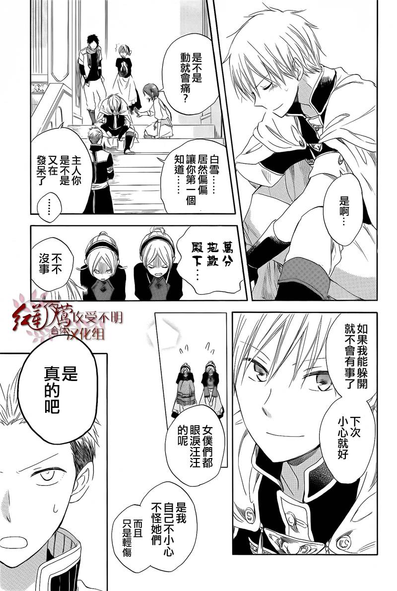 红发的白雪公主韩漫全集-第28话无删减无遮挡章节图片 