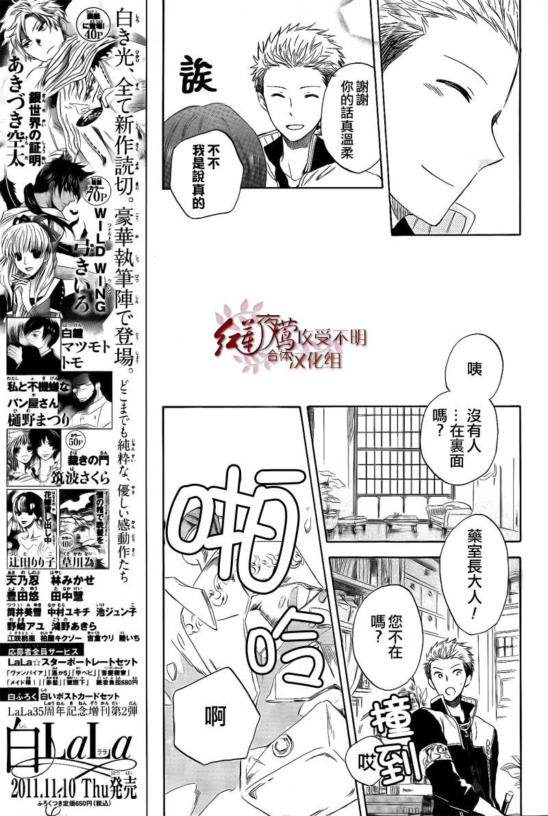 红发的白雪公主韩漫全集-第28话无删减无遮挡章节图片 