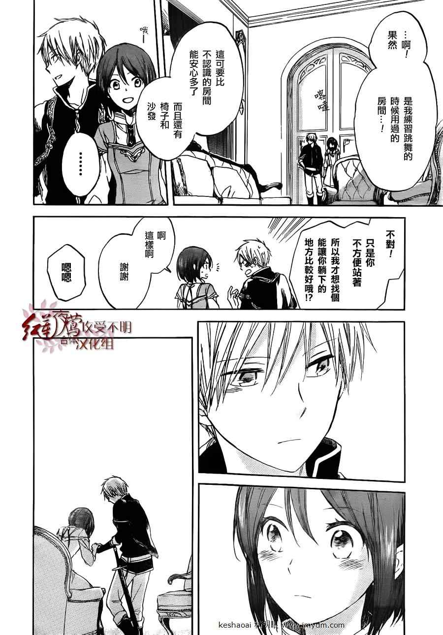 红发的白雪公主韩漫全集-第30话无删减无遮挡章节图片 