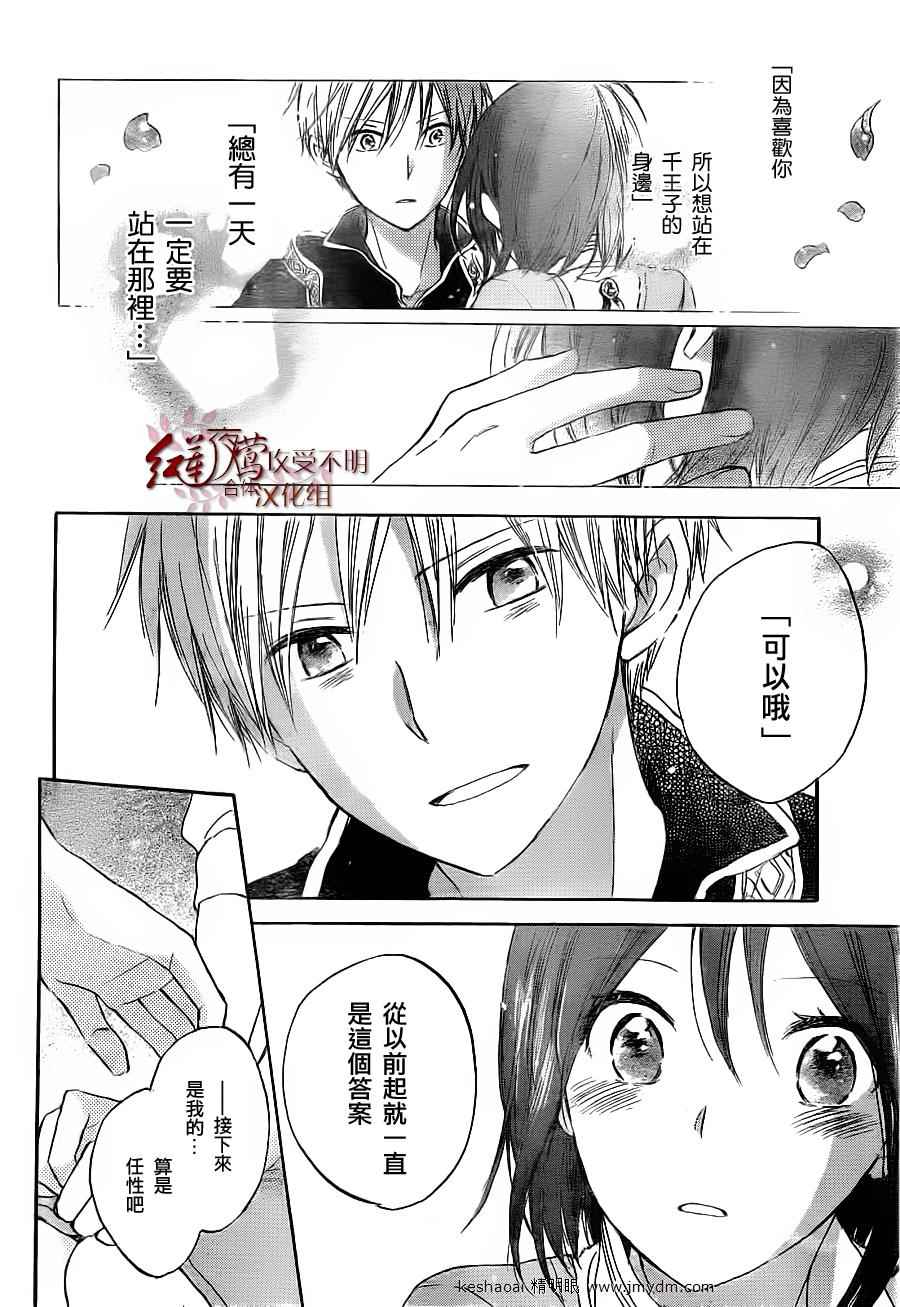 红发的白雪公主韩漫全集-第30话无删减无遮挡章节图片 