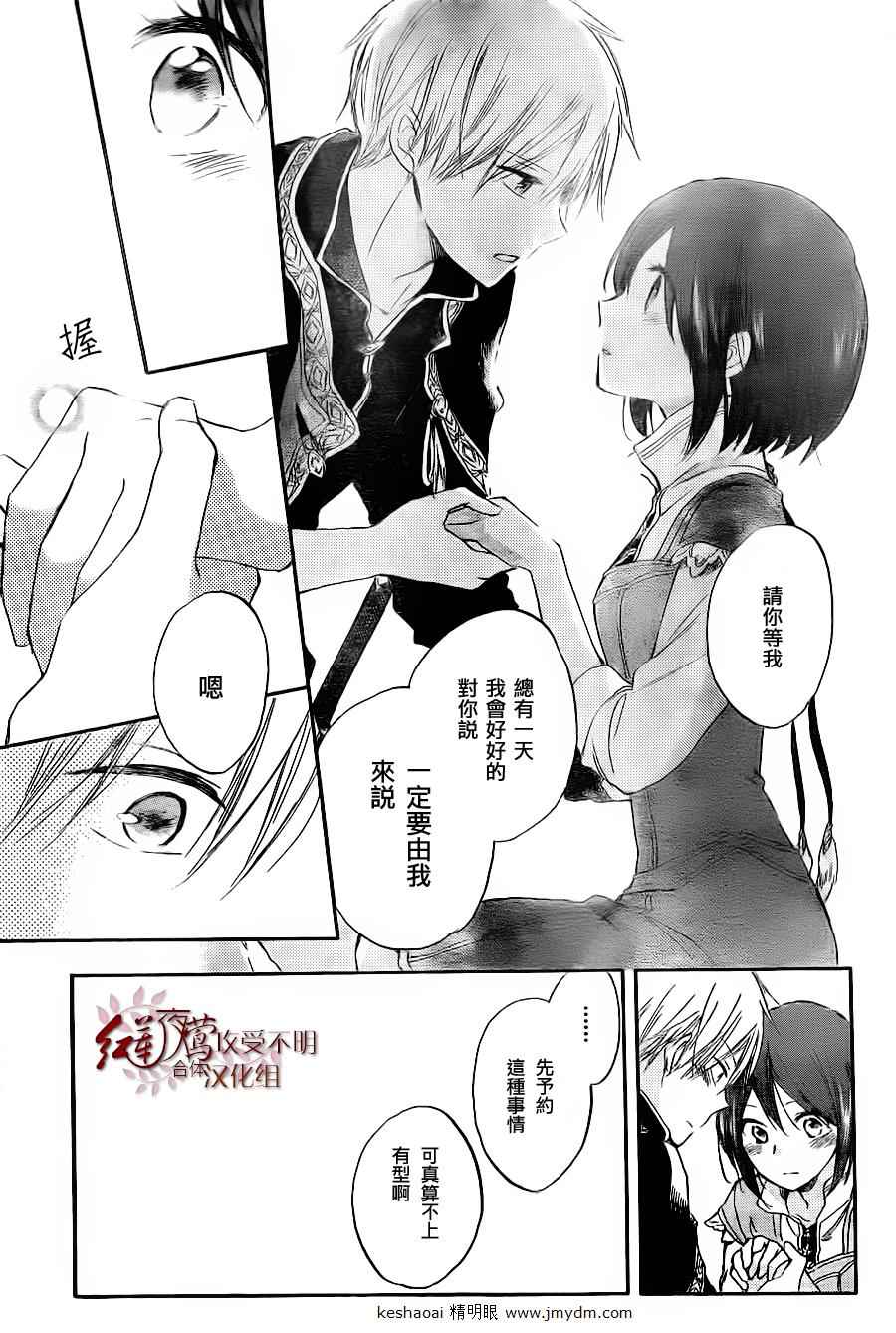 红发的白雪公主韩漫全集-第30话无删减无遮挡章节图片 