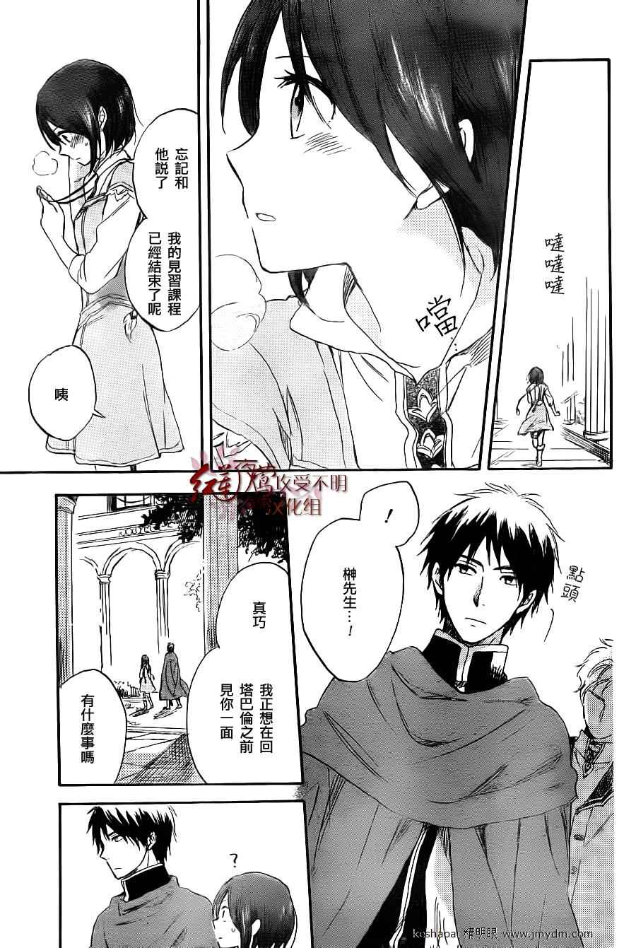红发的白雪公主韩漫全集-第30话无删减无遮挡章节图片 