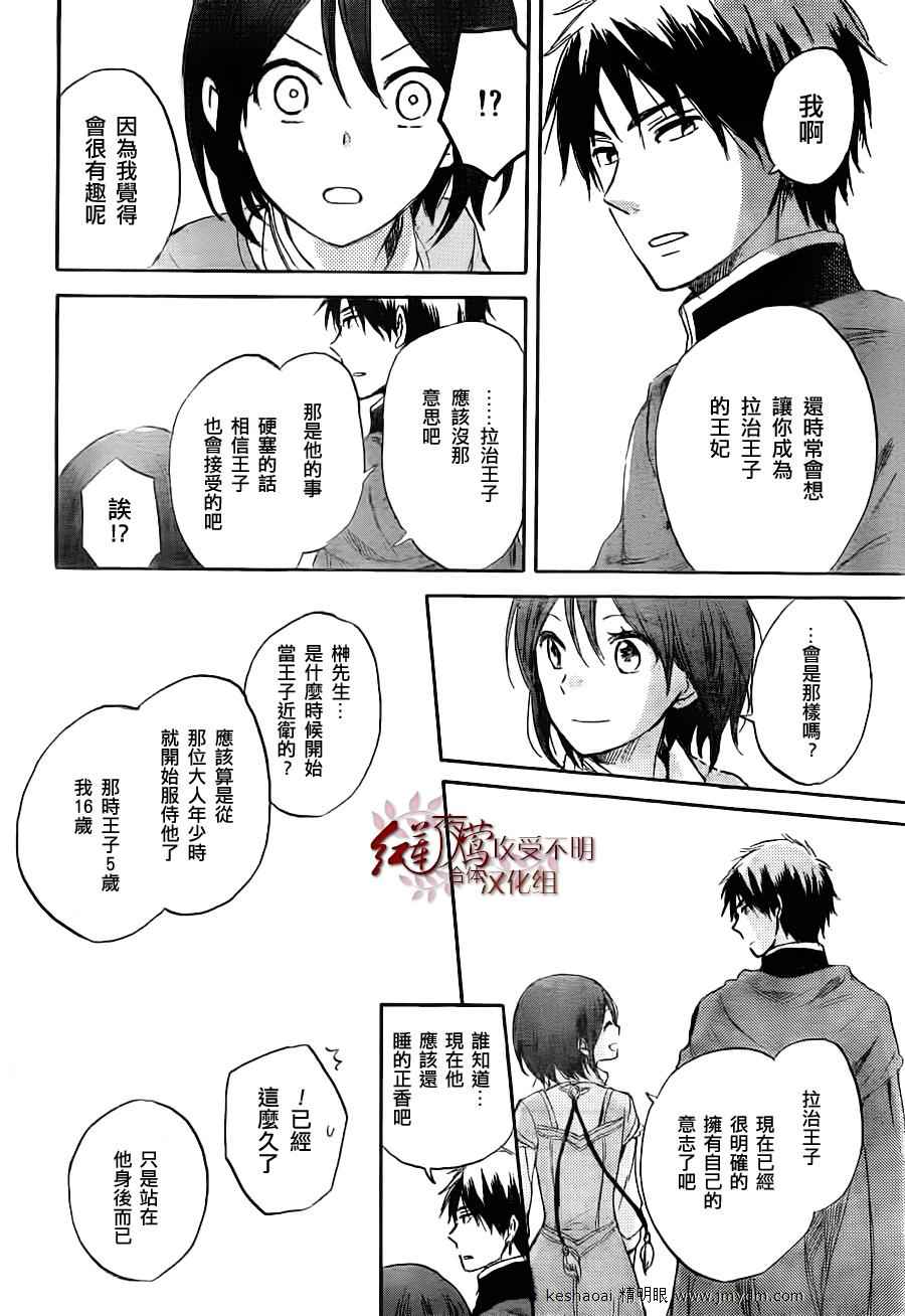 红发的白雪公主韩漫全集-第30话无删减无遮挡章节图片 