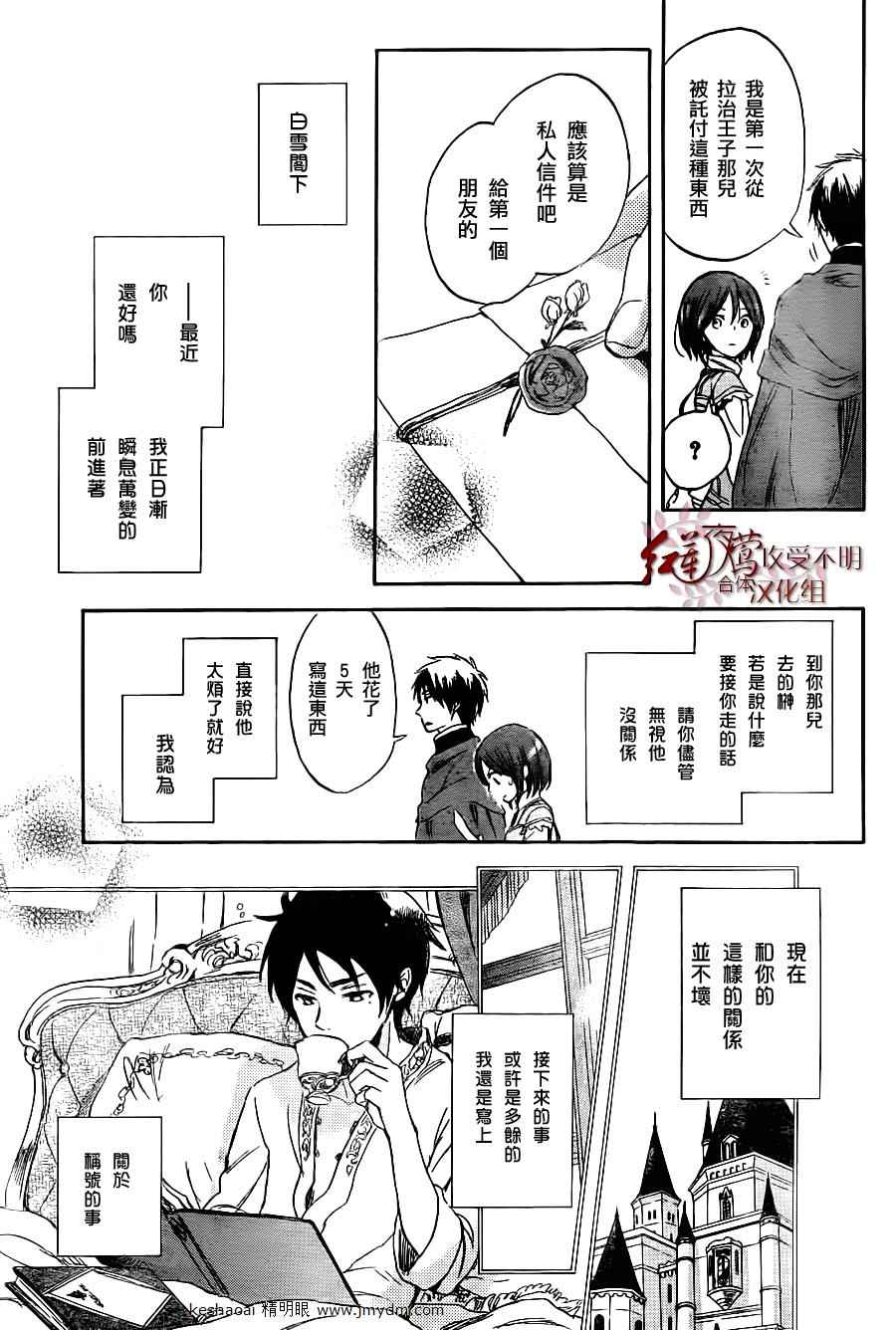 红发的白雪公主韩漫全集-第30话无删减无遮挡章节图片 