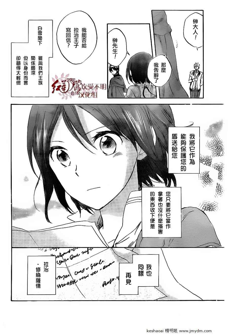 红发的白雪公主韩漫全集-第30话无删减无遮挡章节图片 