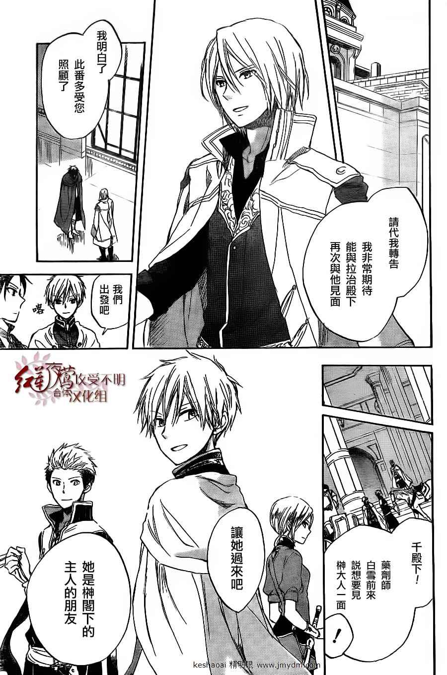 红发的白雪公主韩漫全集-第30话无删减无遮挡章节图片 