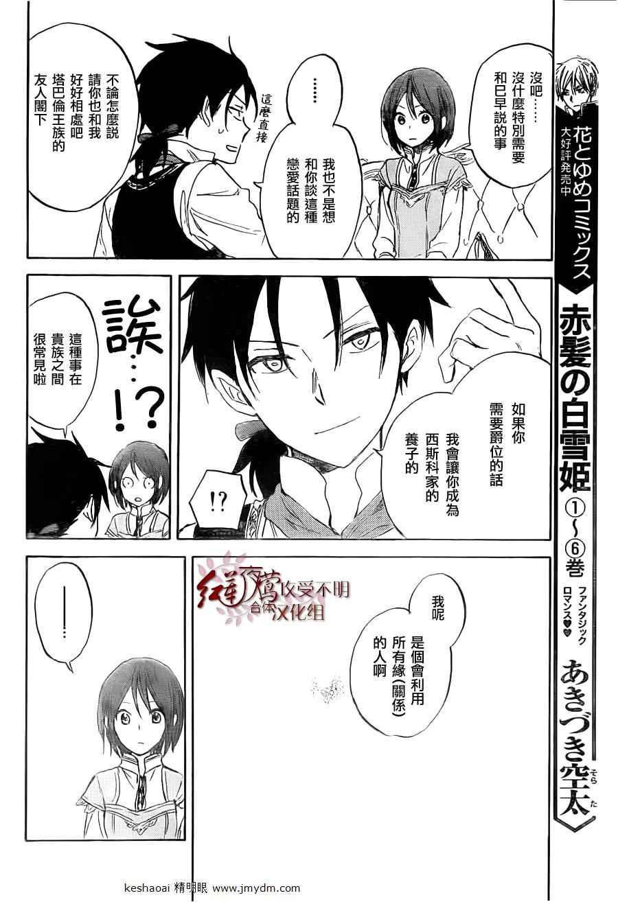 红发的白雪公主韩漫全集-第30话无删减无遮挡章节图片 