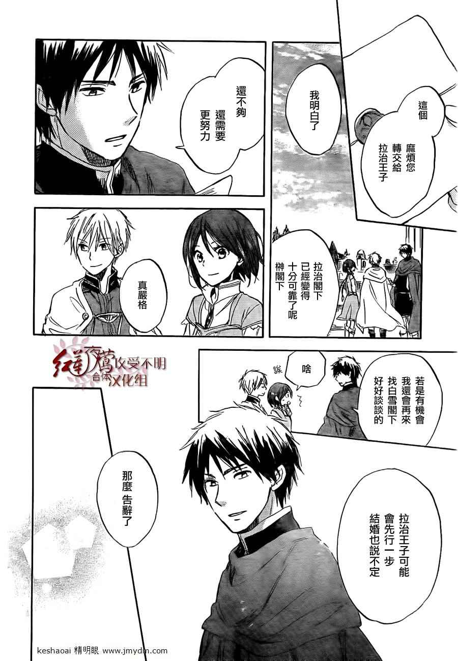红发的白雪公主韩漫全集-第30话无删减无遮挡章节图片 