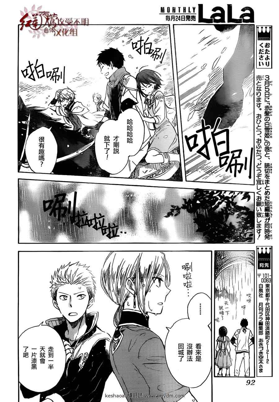 红发的白雪公主韩漫全集-第30话无删减无遮挡章节图片 