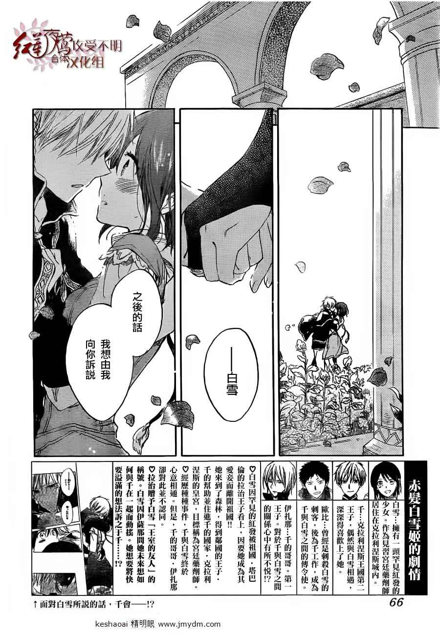 红发的白雪公主韩漫全集-第30话无删减无遮挡章节图片 