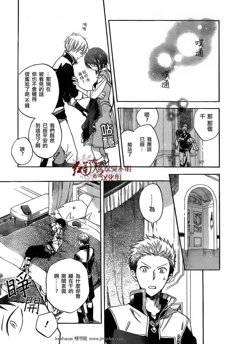 红发的白雪公主韩漫全集-第30话无删减无遮挡章节图片 