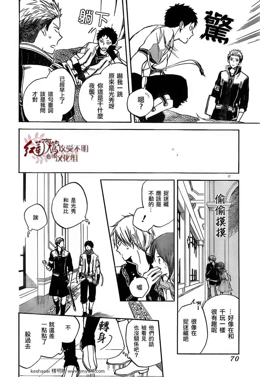红发的白雪公主韩漫全集-第30话无删减无遮挡章节图片 