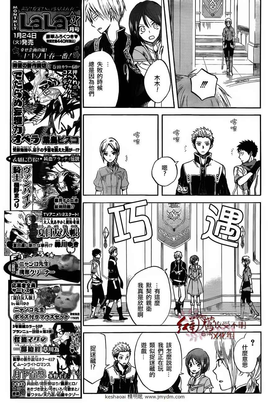 红发的白雪公主韩漫全集-第30话无删减无遮挡章节图片 