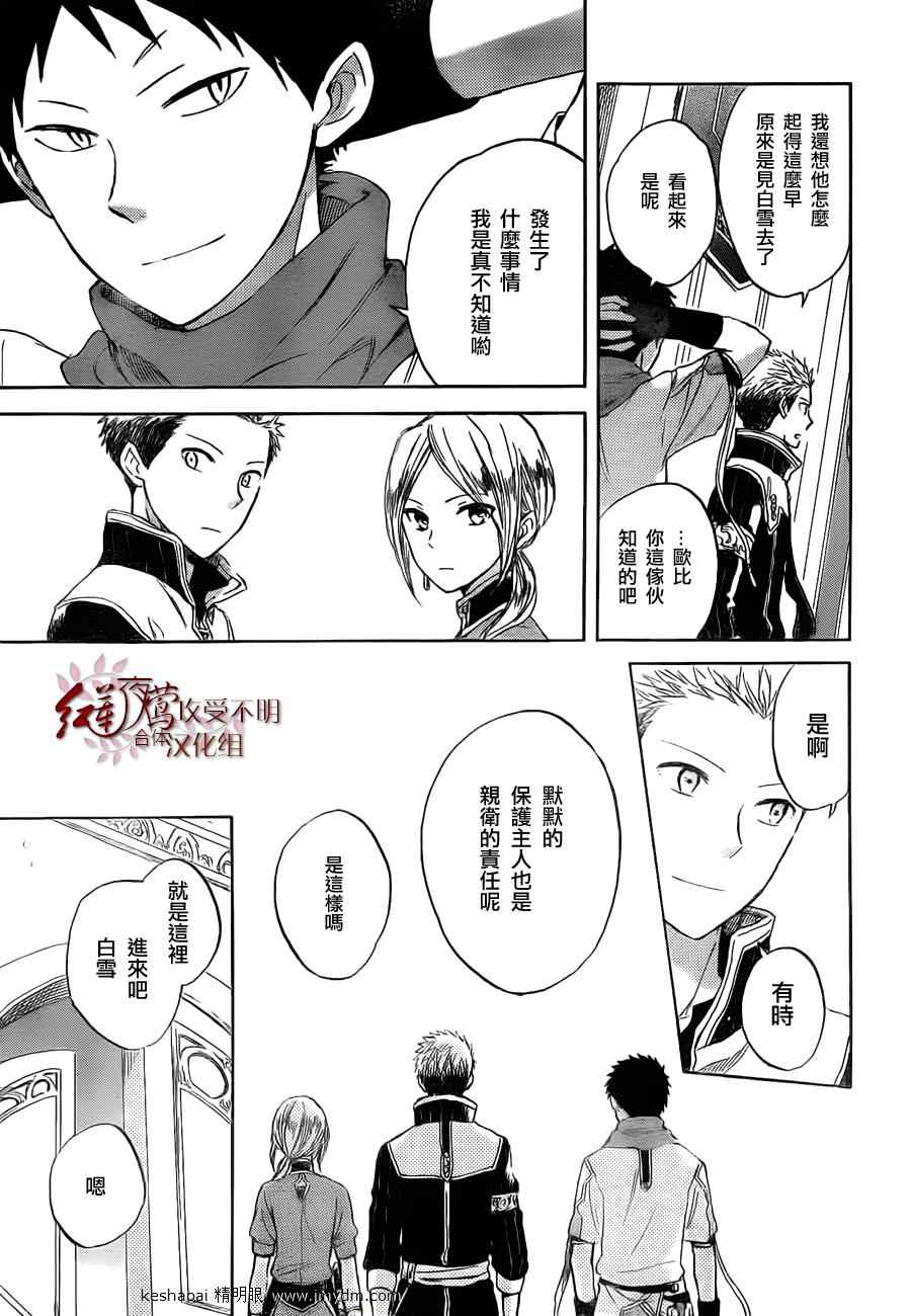 红发的白雪公主韩漫全集-第30话无删减无遮挡章节图片 