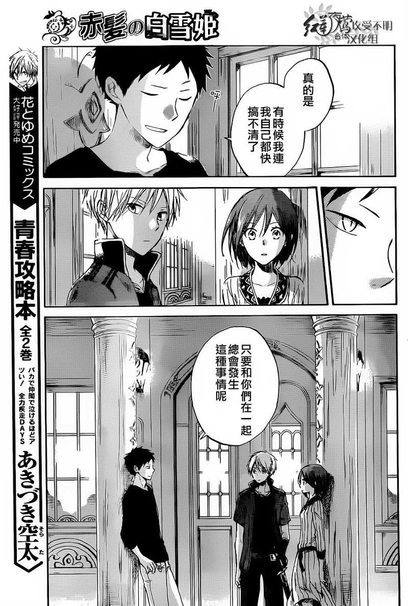 红发的白雪公主韩漫全集-第31话无删减无遮挡章节图片 
