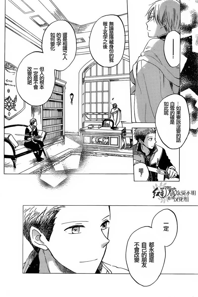 红发的白雪公主韩漫全集-第31话无删减无遮挡章节图片 