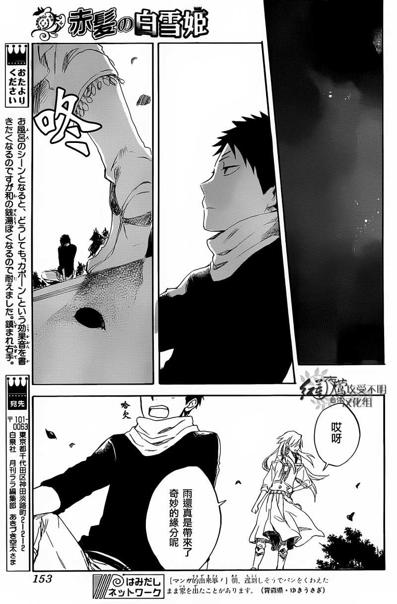 红发的白雪公主韩漫全集-第31话无删减无遮挡章节图片 