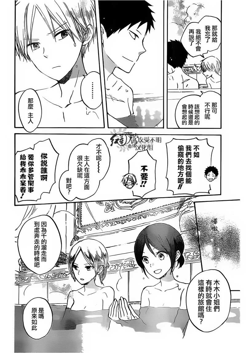 红发的白雪公主韩漫全集-第31话无删减无遮挡章节图片 