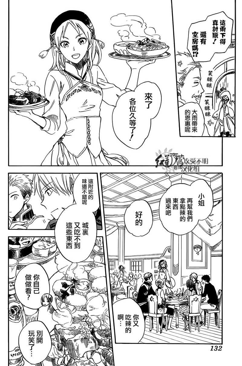 红发的白雪公主韩漫全集-第31话无删减无遮挡章节图片 