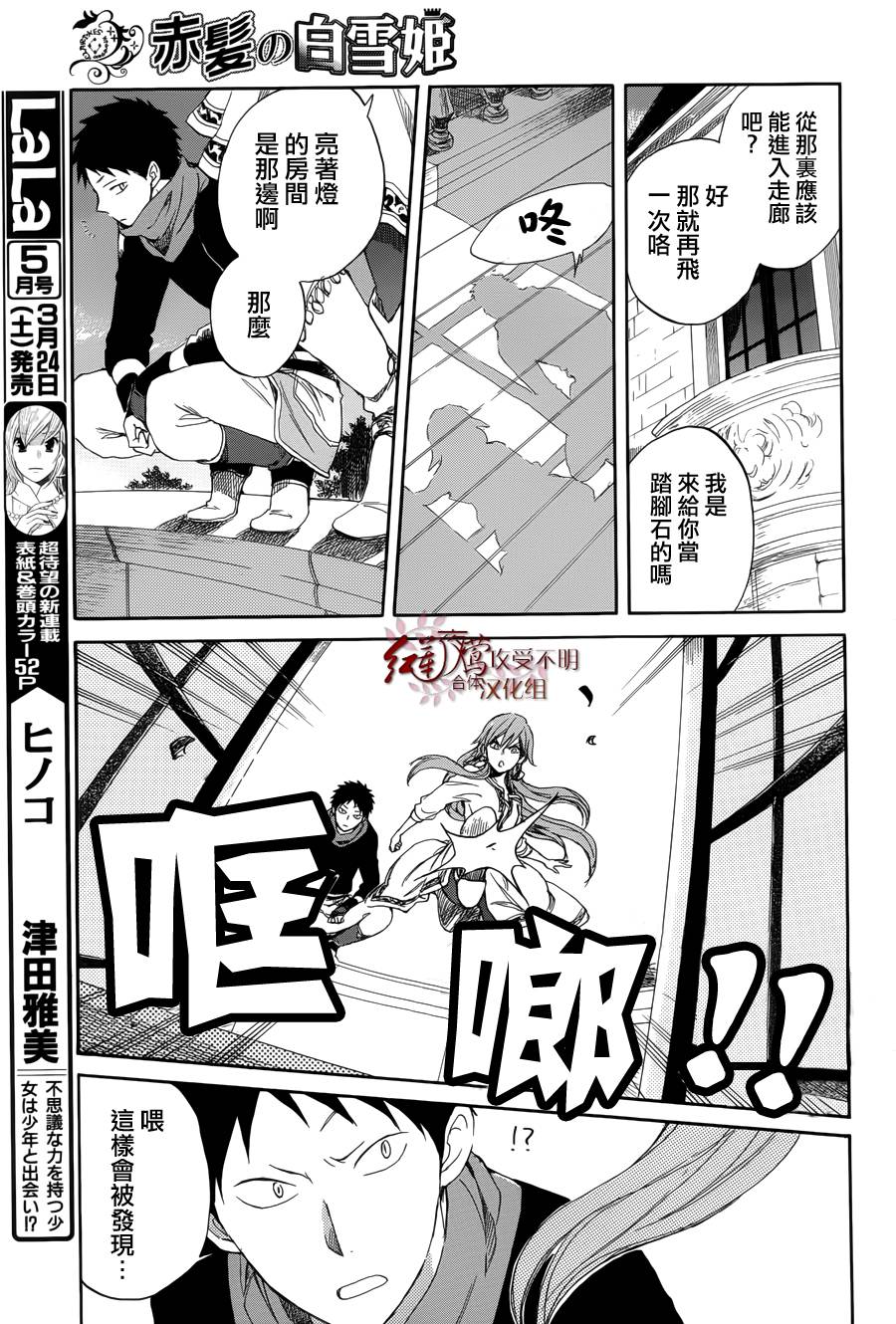红发的白雪公主韩漫全集-第32话无删减无遮挡章节图片 
