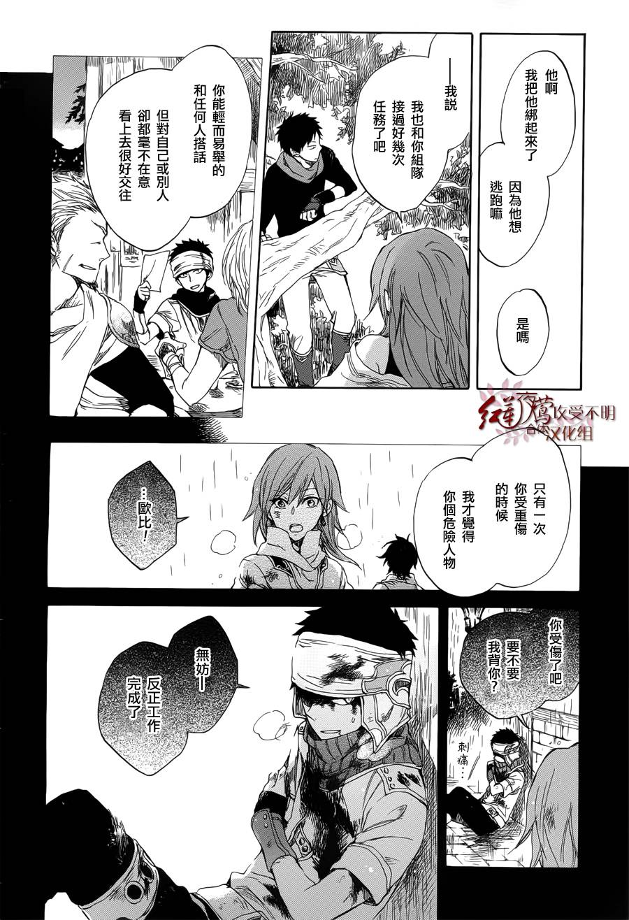 红发的白雪公主韩漫全集-第32话无删减无遮挡章节图片 