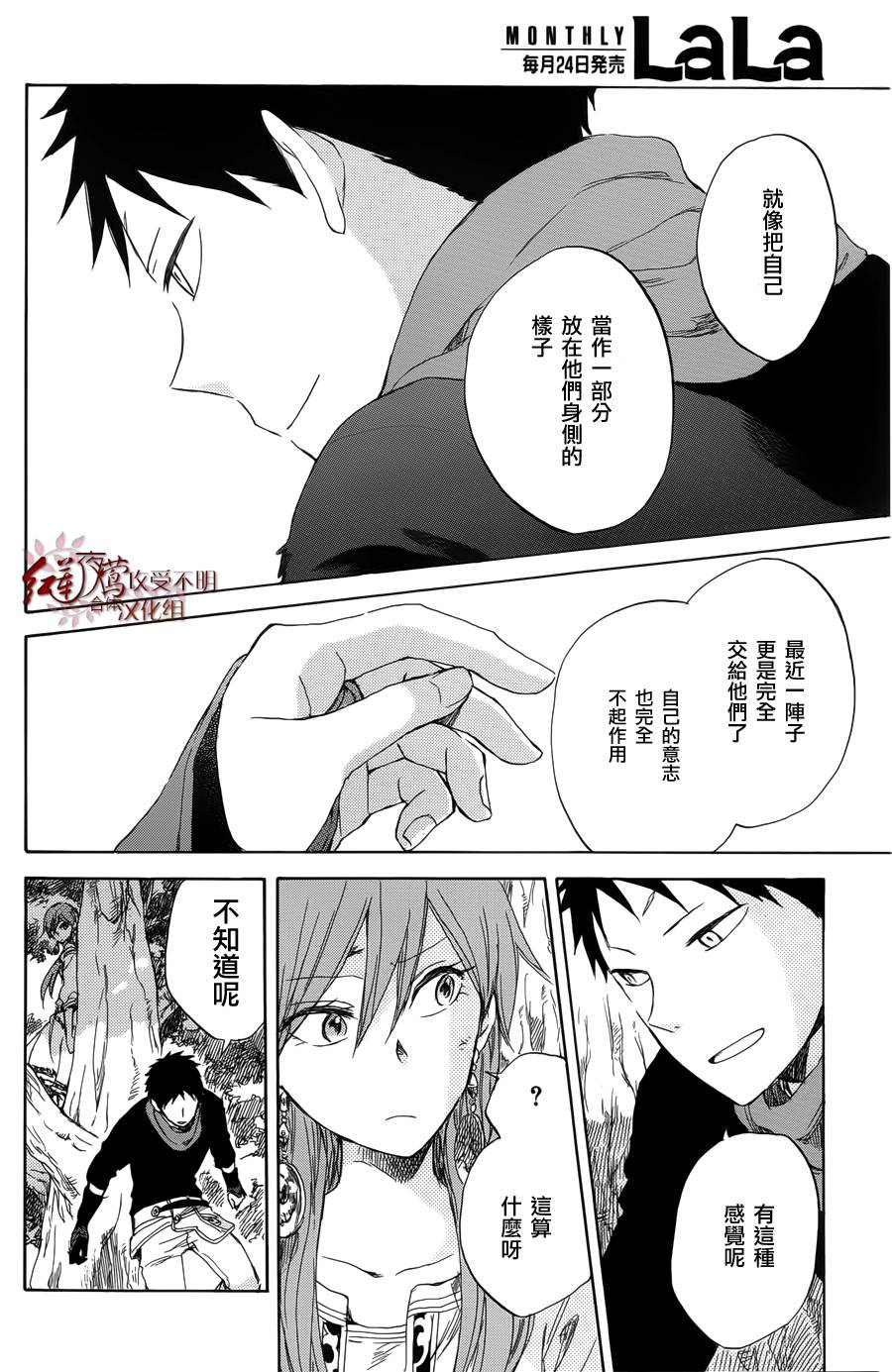 红发的白雪公主韩漫全集-第32话无删减无遮挡章节图片 
