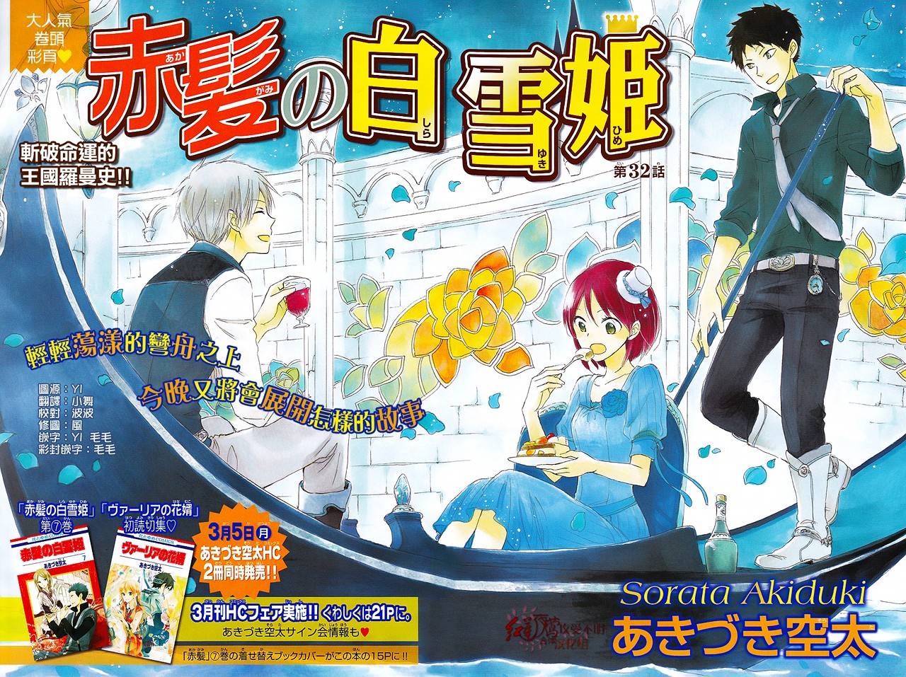 红发的白雪公主韩漫全集-第32话无删减无遮挡章节图片 