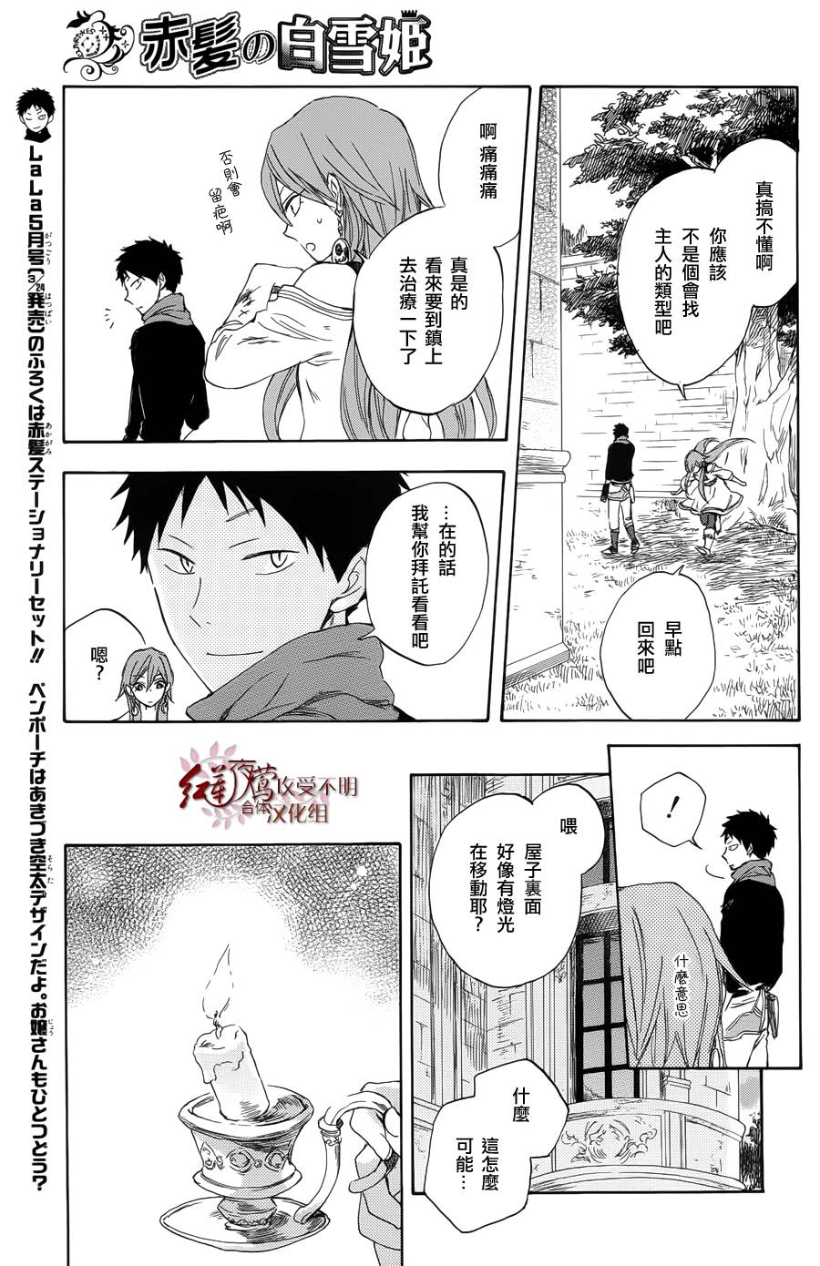红发的白雪公主韩漫全集-第32话无删减无遮挡章节图片 