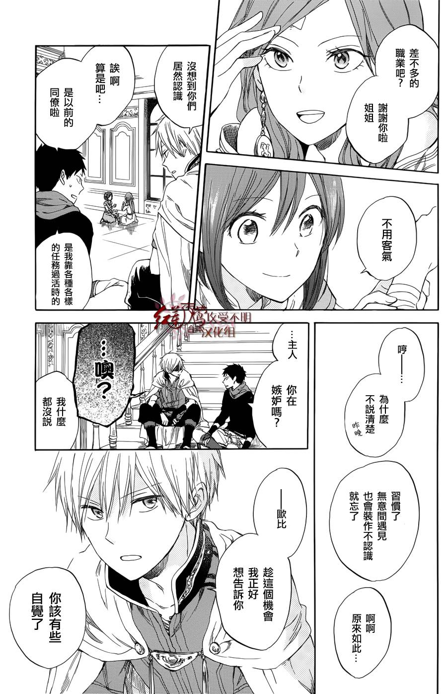 红发的白雪公主韩漫全集-第32话无删减无遮挡章节图片 