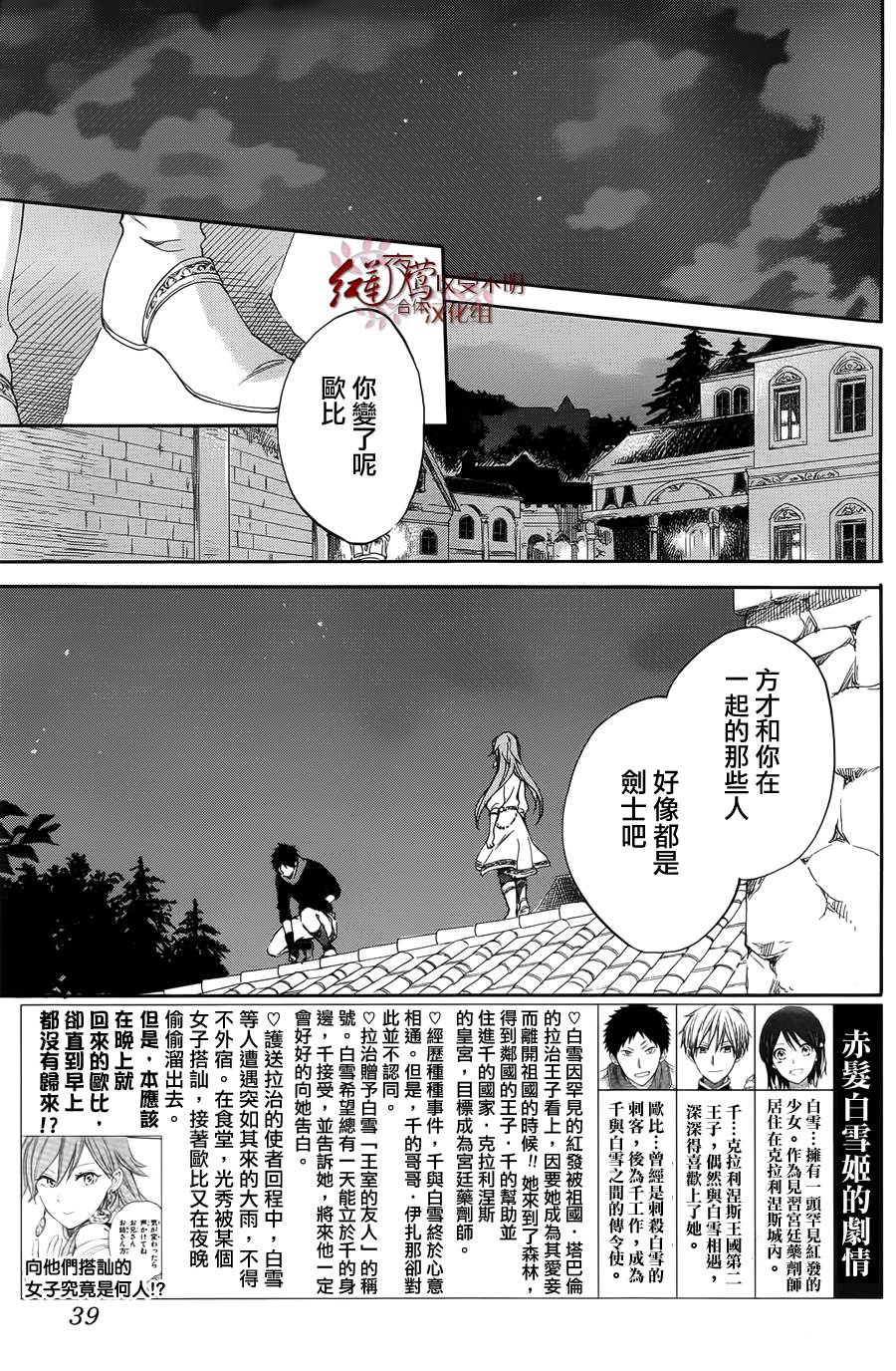 红发的白雪公主韩漫全集-第32话无删减无遮挡章节图片 