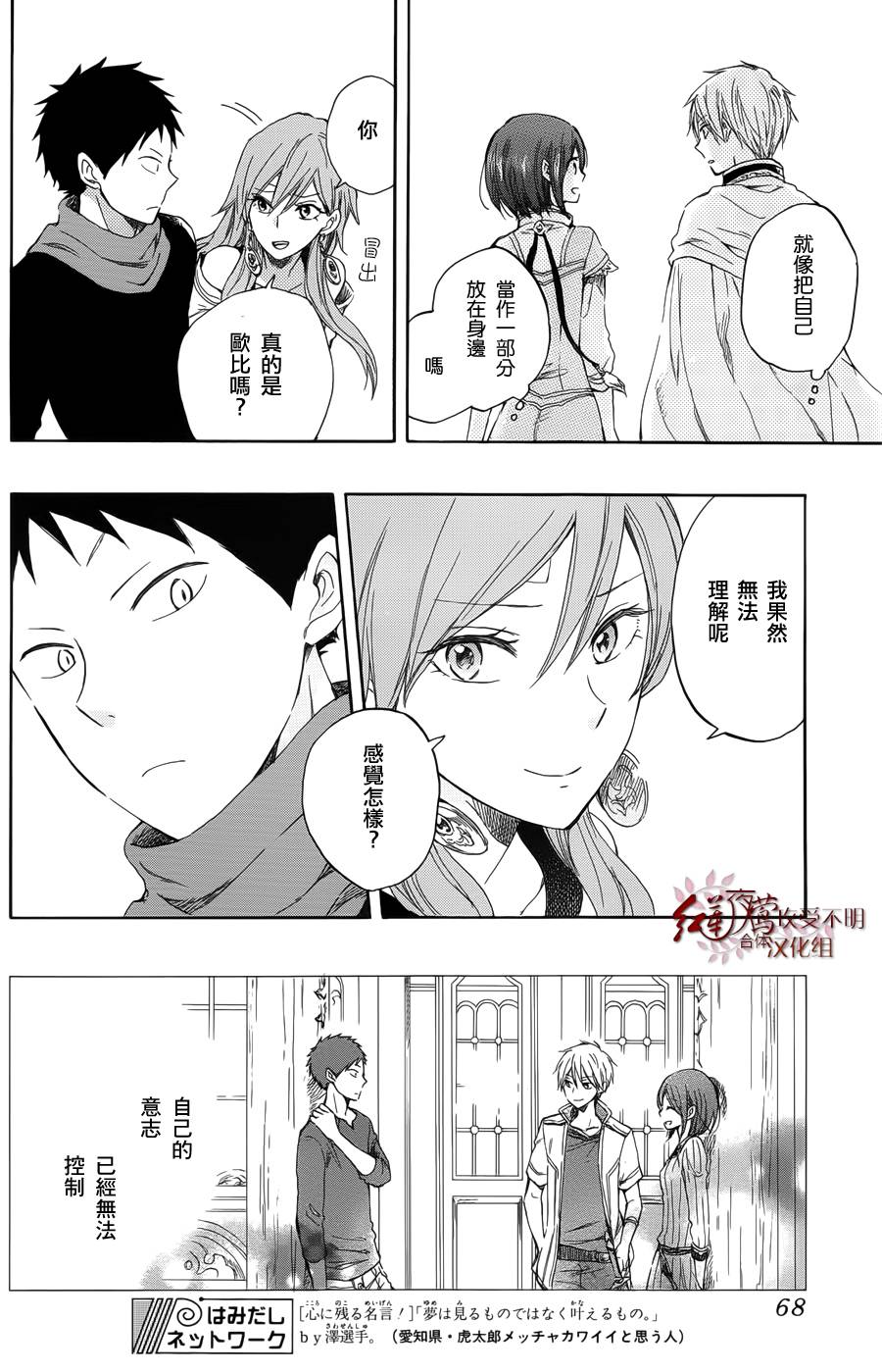 红发的白雪公主韩漫全集-第32话无删减无遮挡章节图片 