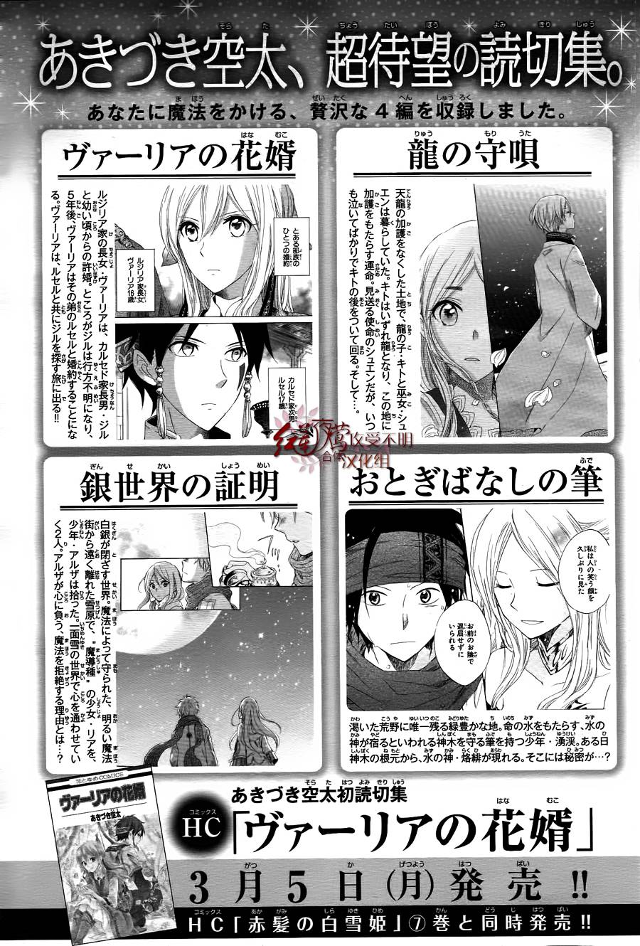 红发的白雪公主韩漫全集-第32话无删减无遮挡章节图片 