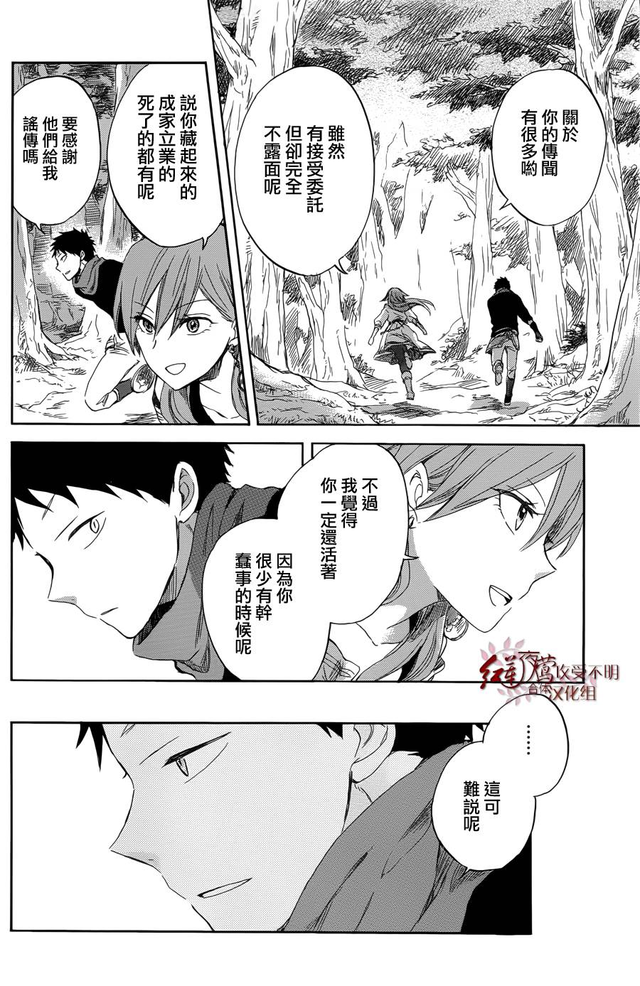 红发的白雪公主韩漫全集-第32话无删减无遮挡章节图片 