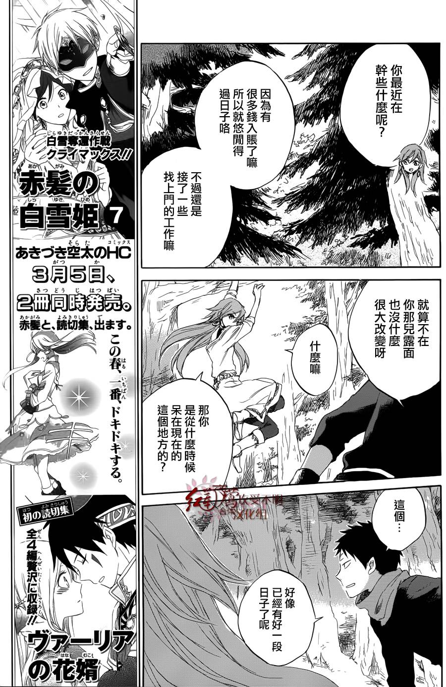 红发的白雪公主韩漫全集-第32话无删减无遮挡章节图片 