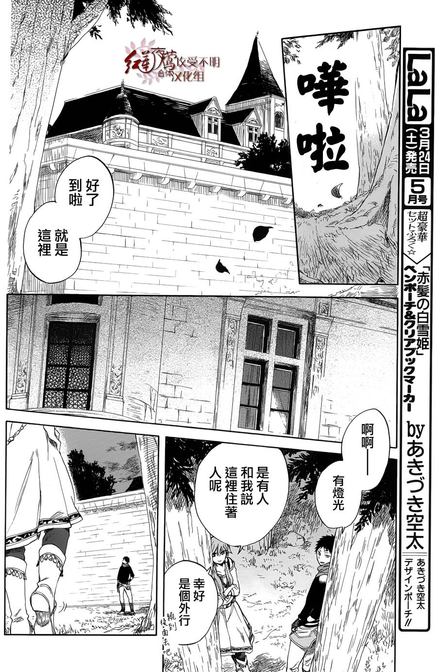 红发的白雪公主韩漫全集-第32话无删减无遮挡章节图片 