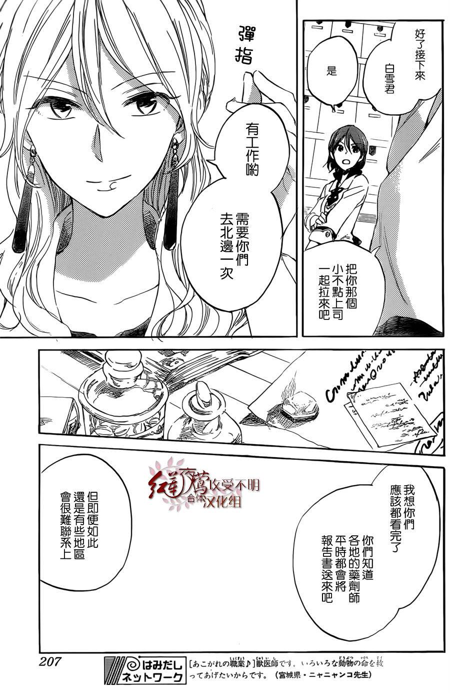 红发的白雪公主韩漫全集-第33话无删减无遮挡章节图片 