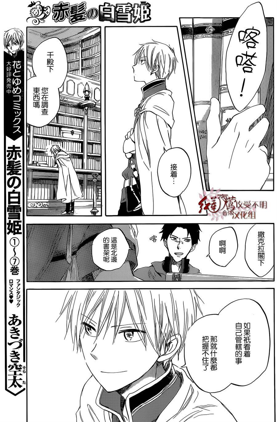 红发的白雪公主韩漫全集-第33话无删减无遮挡章节图片 