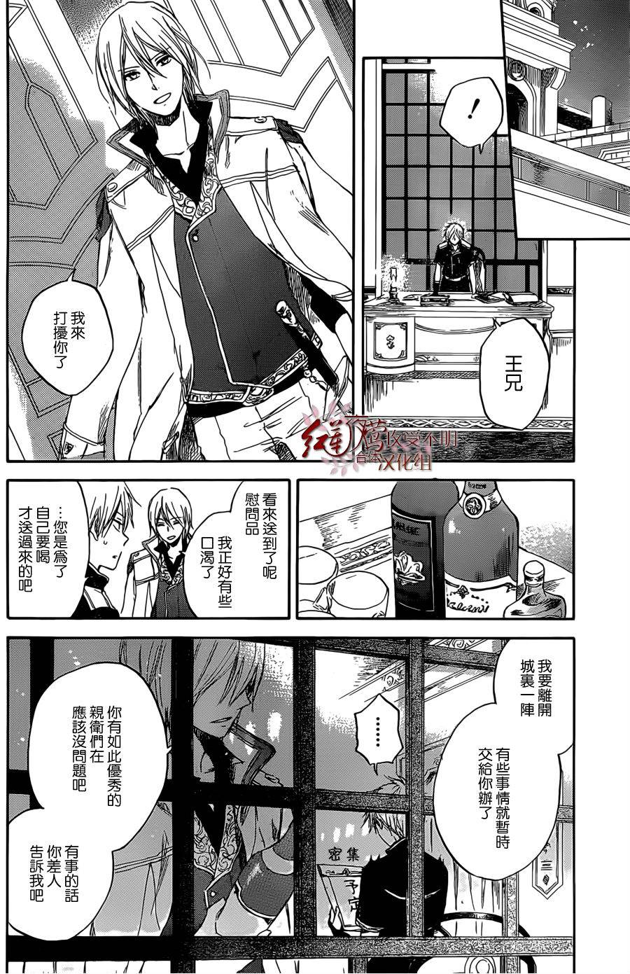 红发的白雪公主韩漫全集-第33话无删减无遮挡章节图片 