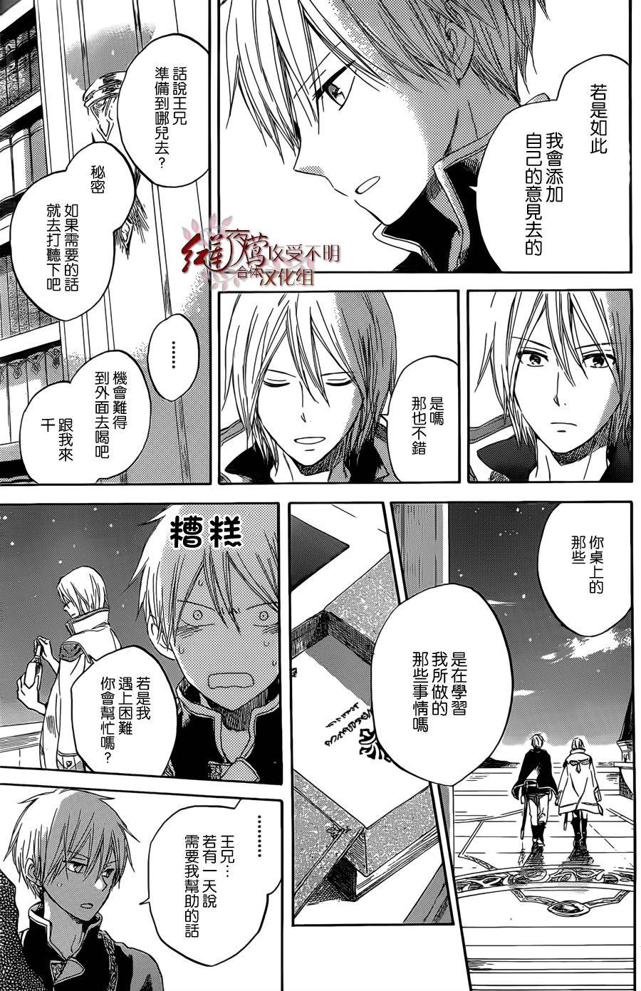 红发的白雪公主韩漫全集-第33话无删减无遮挡章节图片 