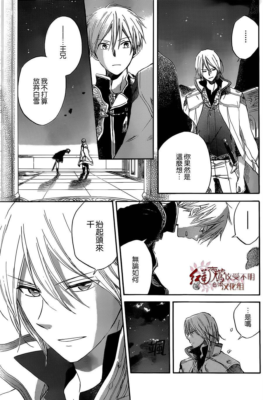 红发的白雪公主韩漫全集-第33话无删减无遮挡章节图片 