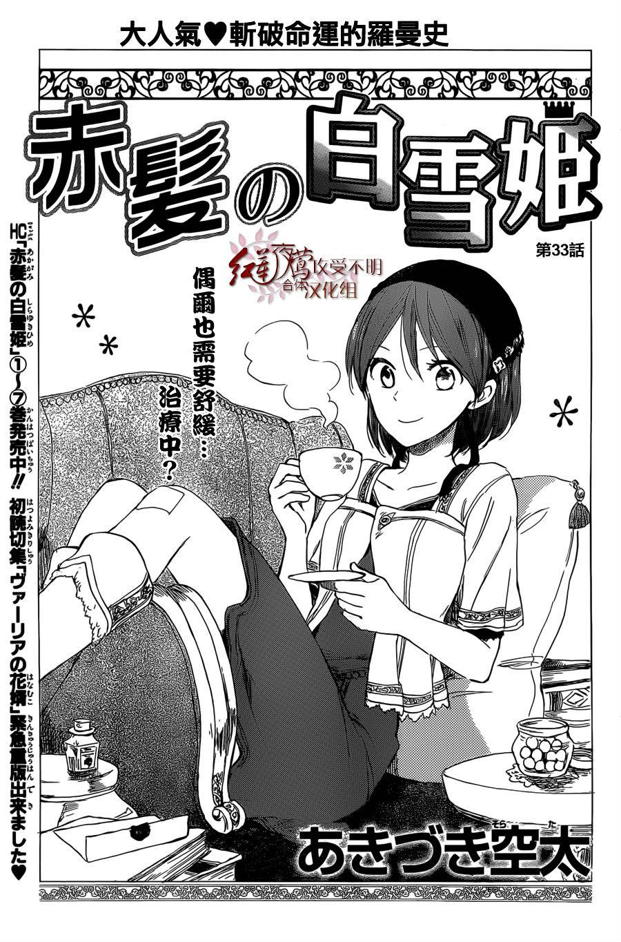 红发的白雪公主韩漫全集-第33话无删减无遮挡章节图片 