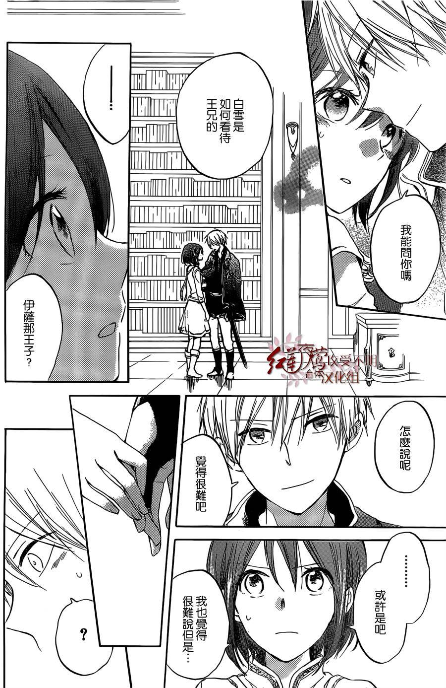 红发的白雪公主韩漫全集-第33话无删减无遮挡章节图片 