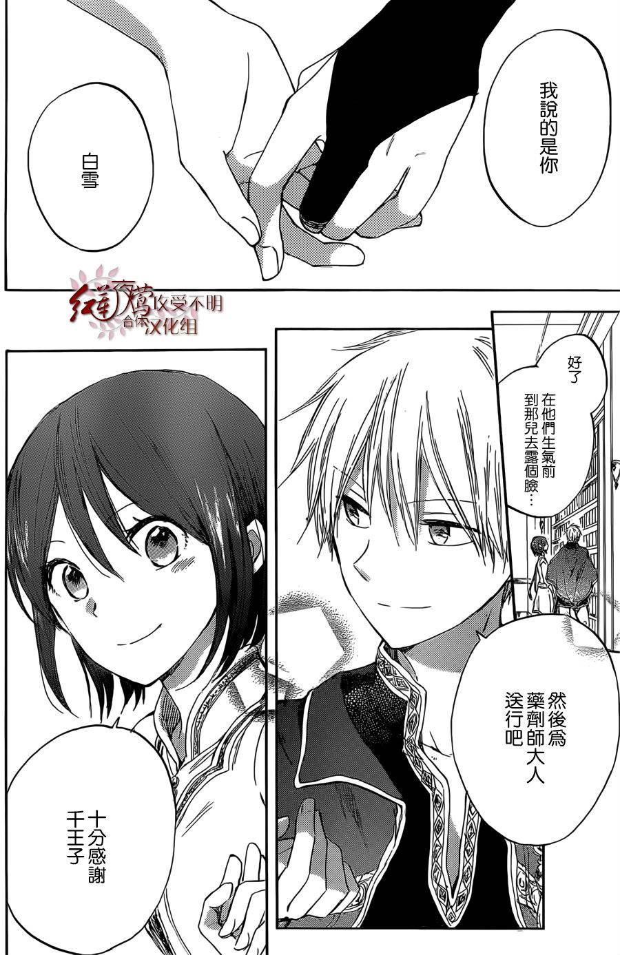 红发的白雪公主韩漫全集-第33话无删减无遮挡章节图片 