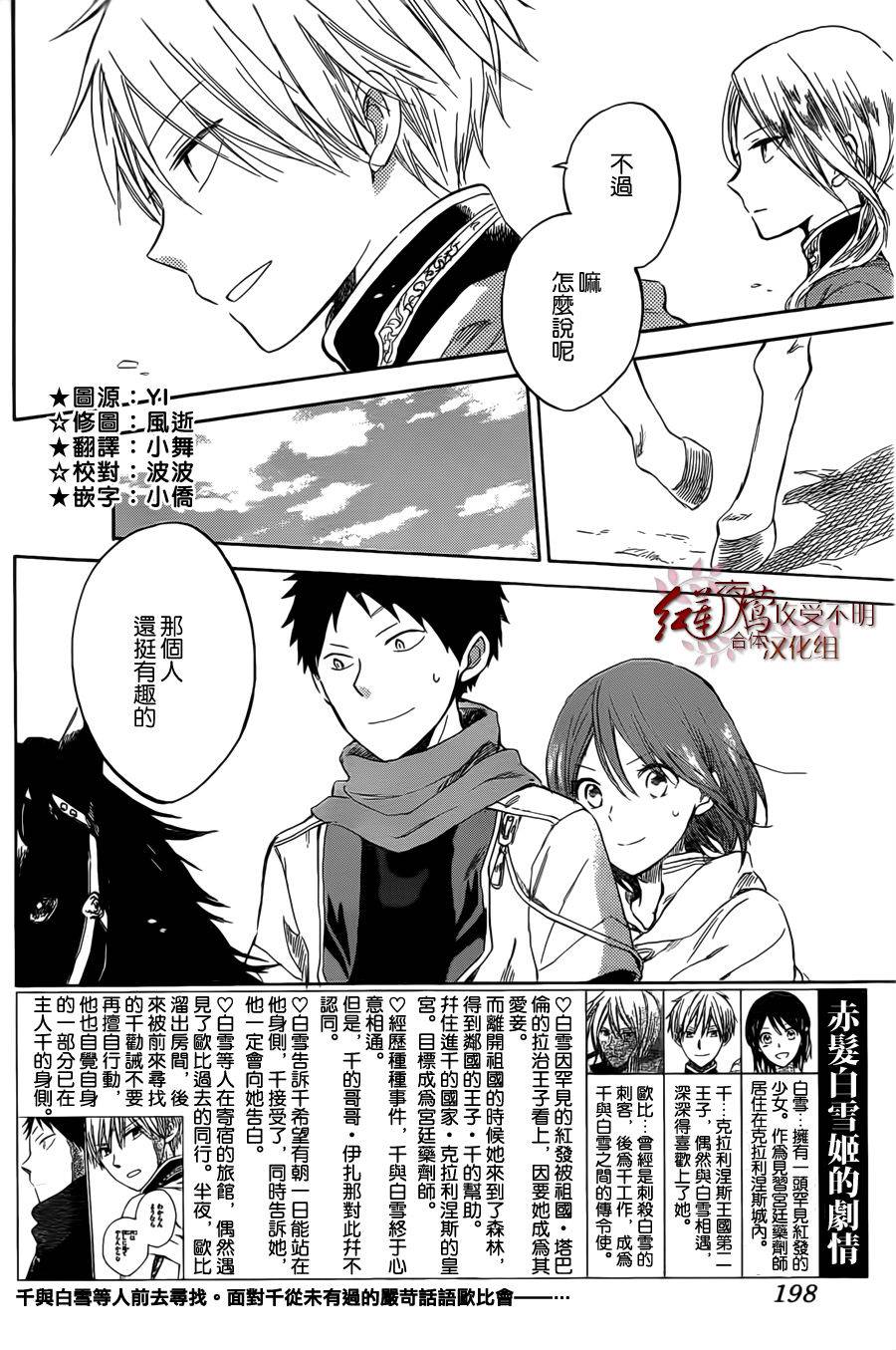 红发的白雪公主韩漫全集-第33话无删减无遮挡章节图片 