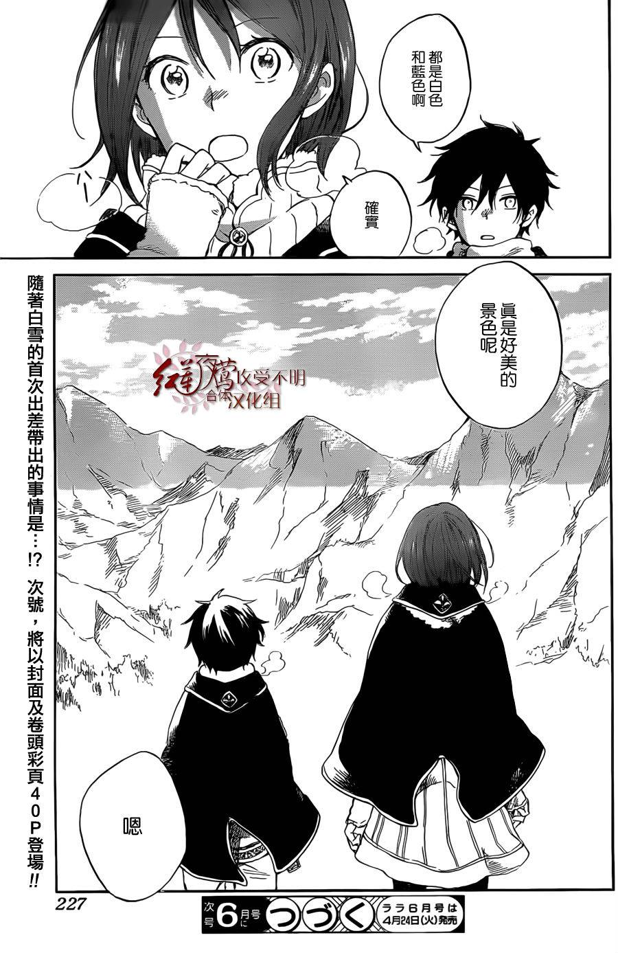 红发的白雪公主韩漫全集-第33话无删减无遮挡章节图片 
