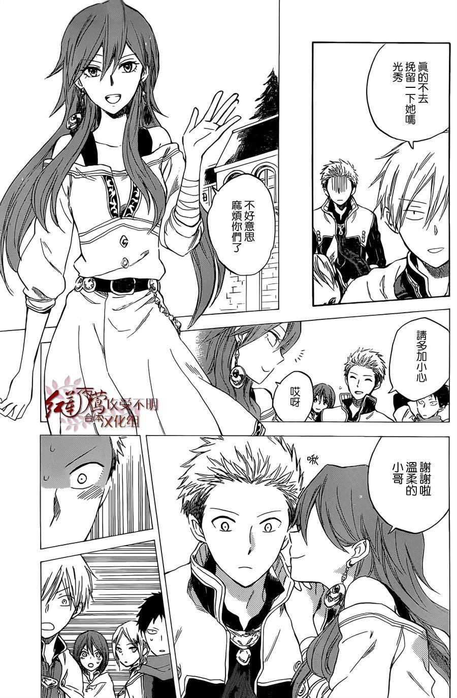 红发的白雪公主韩漫全集-第33话无删减无遮挡章节图片 
